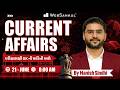 21 June 2026 Current Affairs in Gujarati by WebSankul | GK in Gujarati | Current Affairs 2026