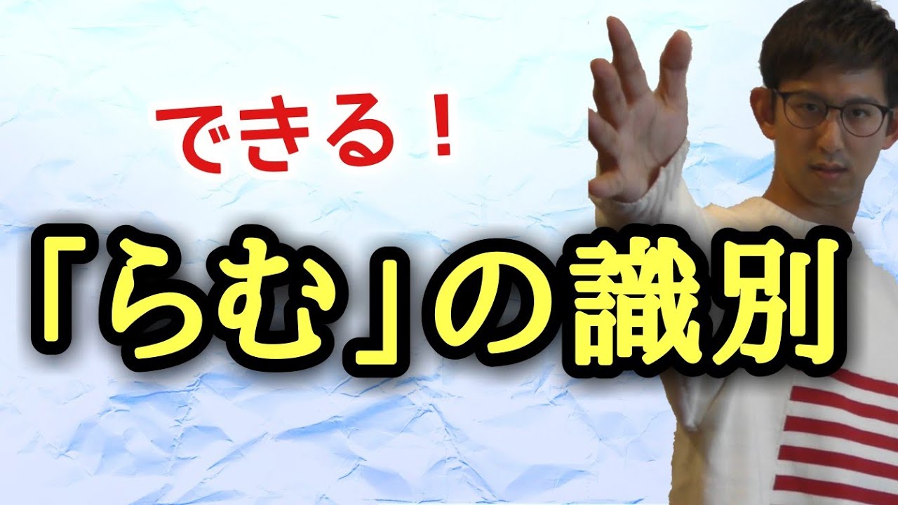 第16講（解説編・問題編）「らむ」の識別　【古典文法・古文読解】