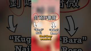 The meaning behind some Jujutsu Kaisen names!