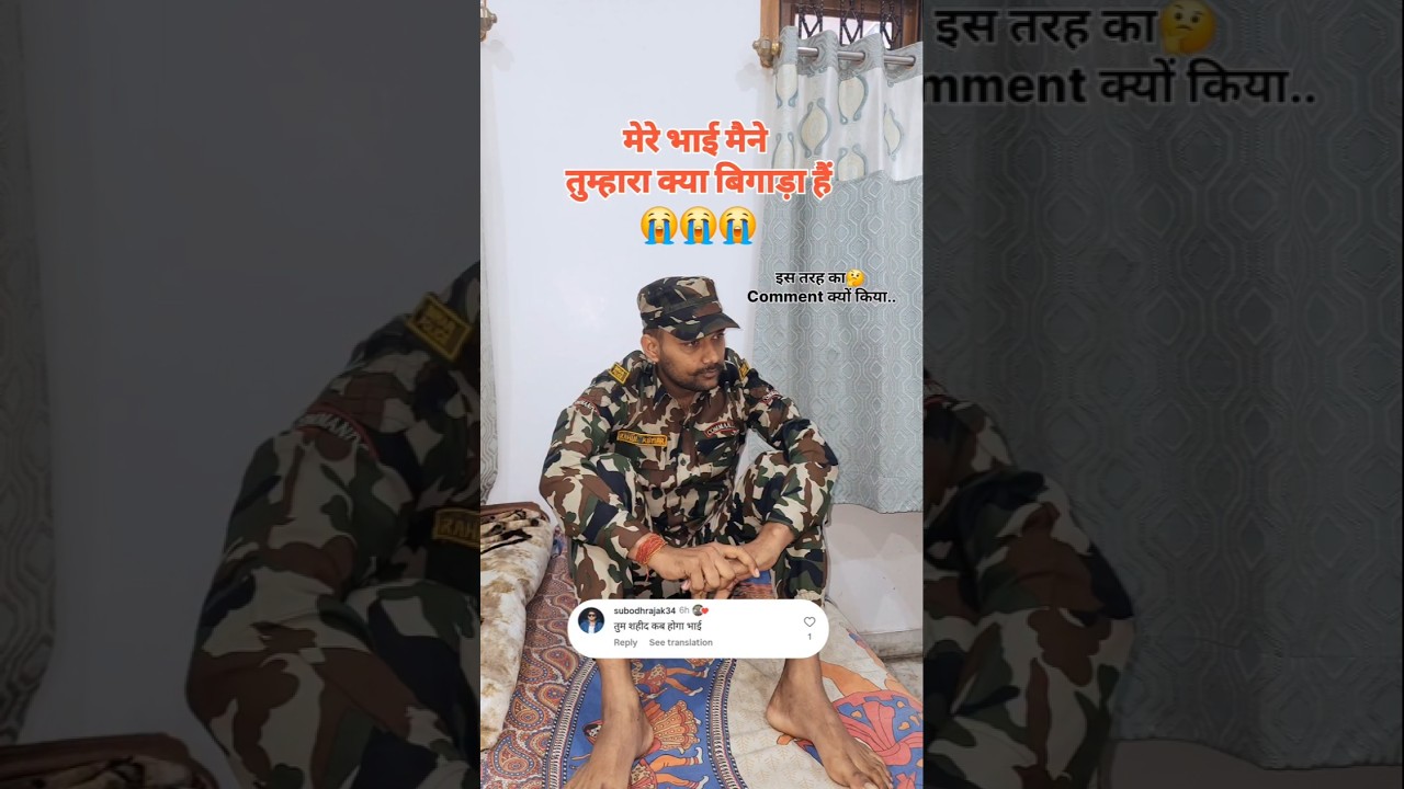 मेरे भाई मैंने तुम्हारा क्या बिगाड़ा हैं 