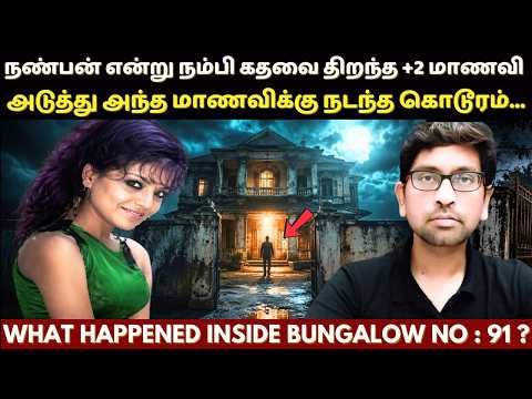 அந்த +2 மாணவி இதை செய்யாமல் இருந்திருந்தால் உயிரோடு இருந்திருப்பார் |True Crime Story In Tamil