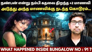அந்த +2 மாணவி இதை செய்யாமல் இருந்திருந்தால் உயிரோடு இருந்திருப்பார் |True Crime Story In Tamil
