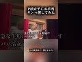 p活女子にお手当サンマンじゃなくてサンマ渡してみたらブチギレww
