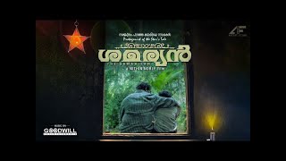 അചഛനണനറ സററർ Samaryan Malayalam Short Film Nithin Noble Zhins Shan Master Abhinand