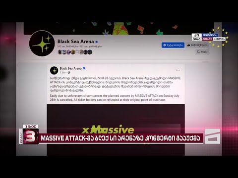 MASSIVE ATTACK-მა \"ბლექ სი არენაზე\" კონცერტი გააუქმა
