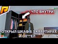 ЧТО МОЖНО НАЙТИ В ШКАФУ?КРМП Радмир РП. Crmp Radmir RP