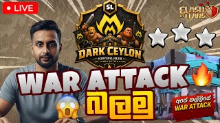CLASH OF CLANS LIVE 🔴 Dark Ceylon WAR ATTACK බලමු | Pro Attacks + Live Reaction Sinhala