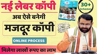 लेबर कॉपी कैसे बनायें  || New Labour Copy || How to Online Apply Labour Copy || Haryana Labour Copy