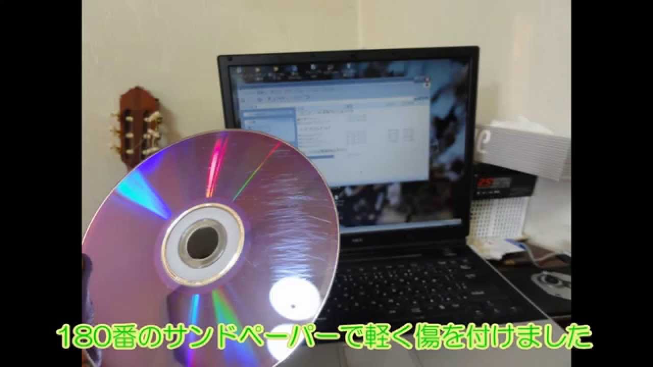 レンタルdvdが再生できない傷の修復方法と裏技