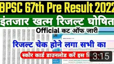 Bpsc 67th PT Result 2022 Kaise Dekhe | Bpsc 67th Prelims Result 2022 Kaise Check Kare | Bpsc #Result