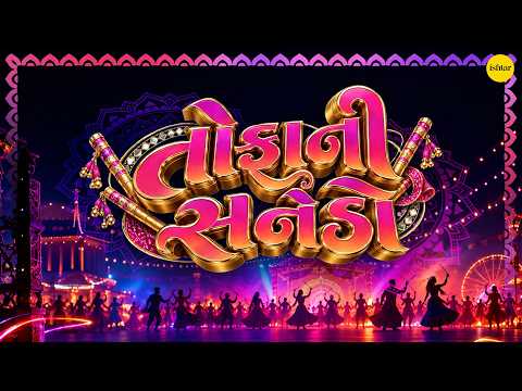 Tophani Sanedo Non Stop Garba songs | Mahesh Singh Chauhan | Garba & Dandiya Song 2026
