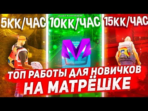 Матрешка РП/ Топ работы 1,2,3 уровня