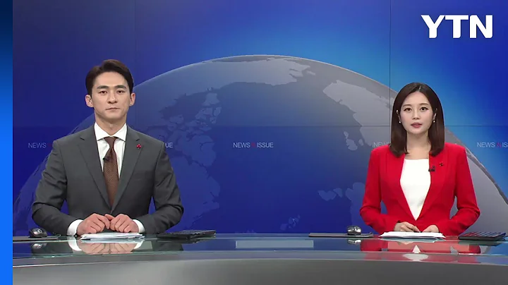 [뉴스N이슈] 다시보기 2022년 12월 15일  / YTN