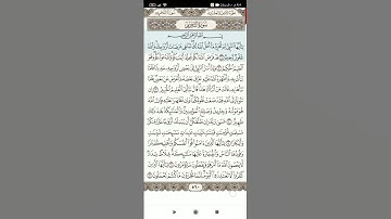سوره التحريم‎@القرآن الكريم  (2)