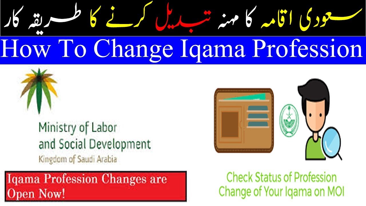 How to Change Iqama Profession in Saudi Arabia 2019| Urdu Hindi | New