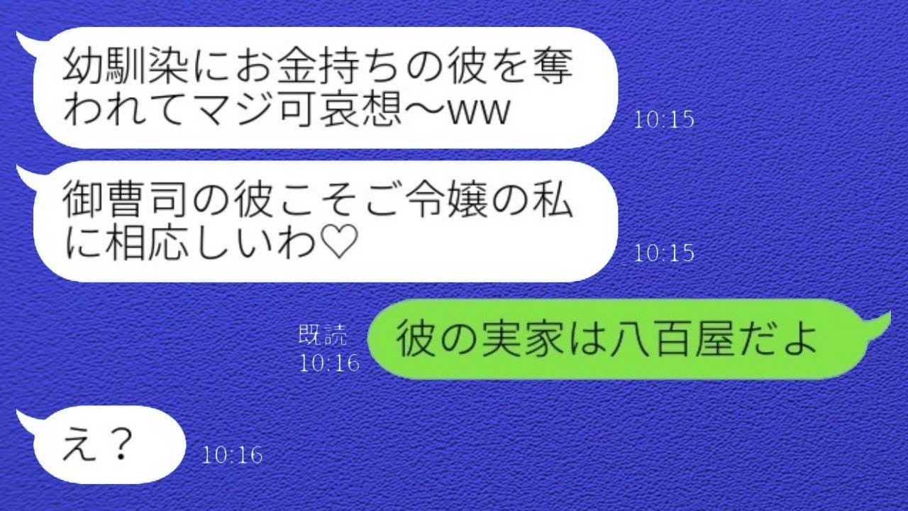 金持ち自慢がうざい幼馴染が私の婚約者を奪い、華やかな結婚式を挙げると連絡が来た。「御曹司の彼こそ私にぴったりよ♡」特別だと勘違いした彼らが増長した結果…www