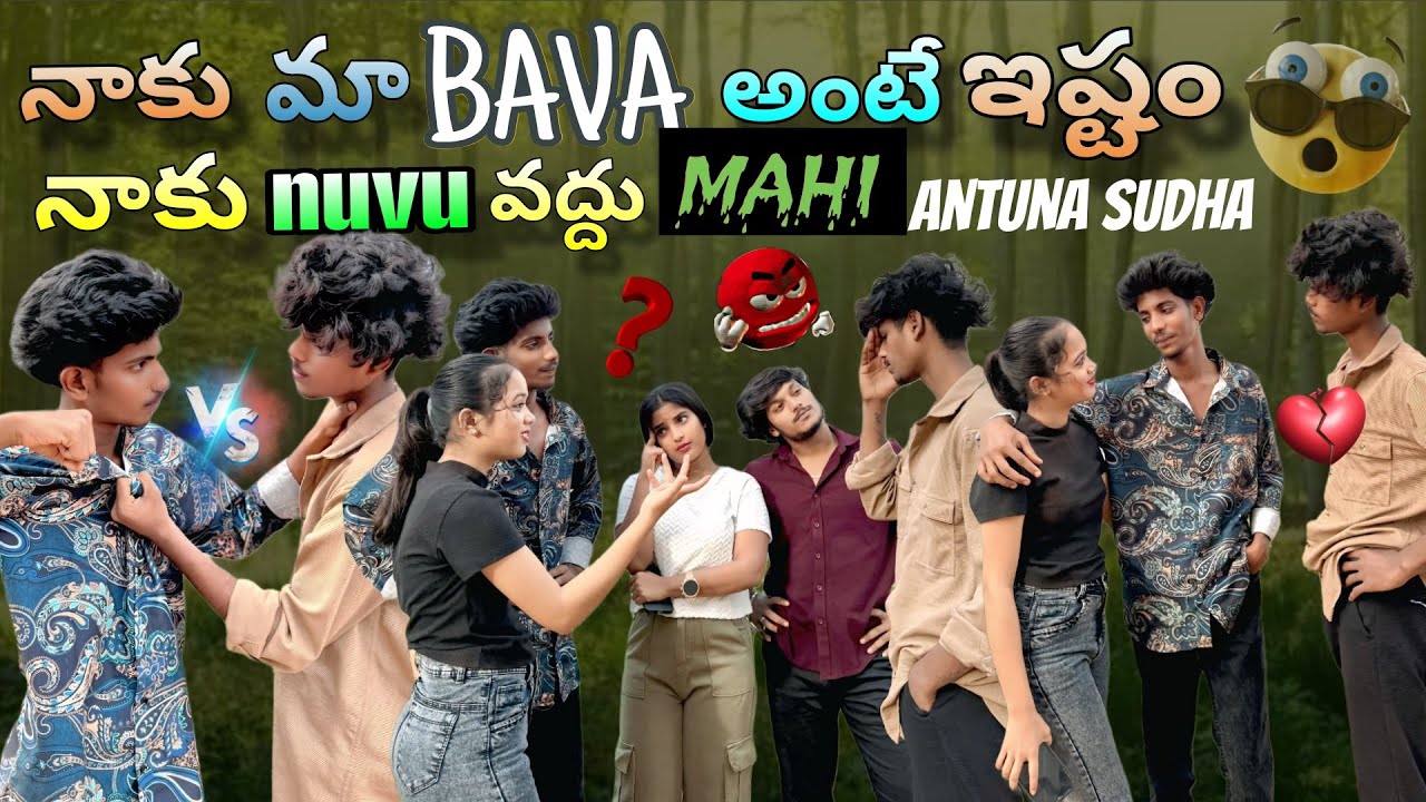 Naaku maa Bava antey istam naaku nuvu vaddu mahi antuna sudha