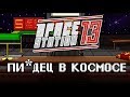 Обзор Space Station 13 - Пи*дец на космической станции - (Underground)