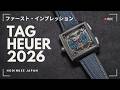 【タグ・ホイヤー2026年 新作】革命的クロノグラフウォッチ、モナコ エバーグラフをはじめとした新作をWatches & Wonders 2026会場からお届け