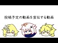 【原神】動画を宣伝する動画