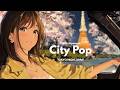 【80s Tokyo City Pop】桜舞う東京ナイトドライブ｜City Pop Mix for Work & Relax｜作業用BGM　vol.197