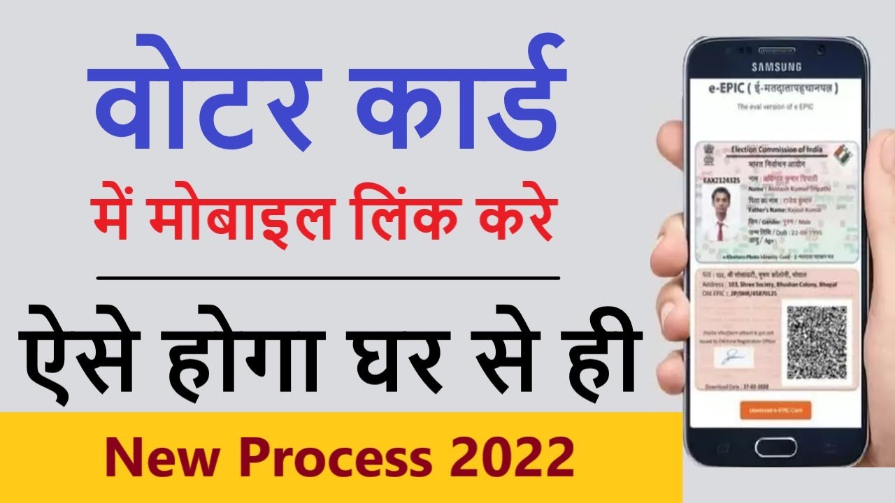 Link Mobile With Voter ID Card Online | Voter ID Card Ke Sath Mobile ...