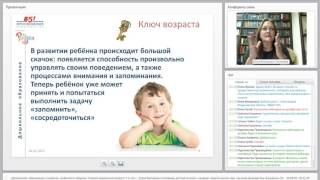 Дошкольник: образование и развитие, особенности общения (4-й вебинар цикла)