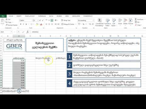Generate Random Numbers – შემთხვევითი სიდიდეების შექმნა