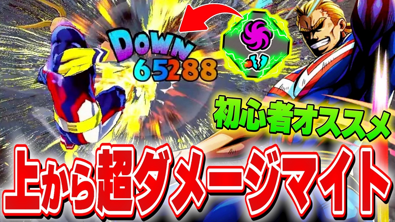 因子マイト】衝撃波でダメが入りやすい初心者オススメ最強弾キャラ