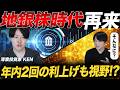 利上げ加速で地銀時代再来か?/AI関連、ソフトウェア関連の共存株高へ!/TOPIX追い込みの手法などを専業投資家が解説!