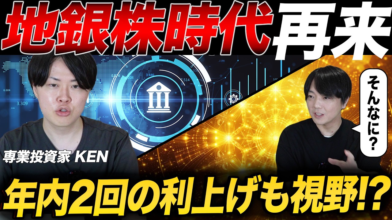 利上げ加速で地銀時代再来か?/AI関連、ソフトウェア関連の共存株高へ!/TOPIX追い込みの手法などを専業投資家が解説!