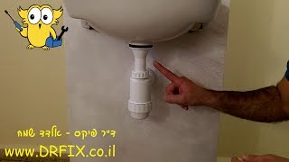 איך לנקות או להחליף סיפון כיור בשירותים, מטבח ועוד