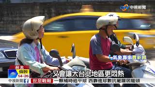 全台熱翻! 台北.花蓮亮高溫橘燈 可達36度│中視新聞 20180626