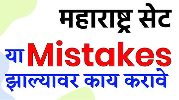 MH SET Exam || Avoid This Mistakes || M SET Certificate Update ||