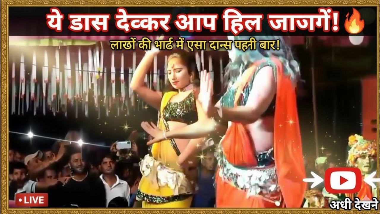लाखों की भीड़ में ऐसा डांस पहली बार पब्लिक हुई पागल ♥️Adivasi Stage Performance 2025