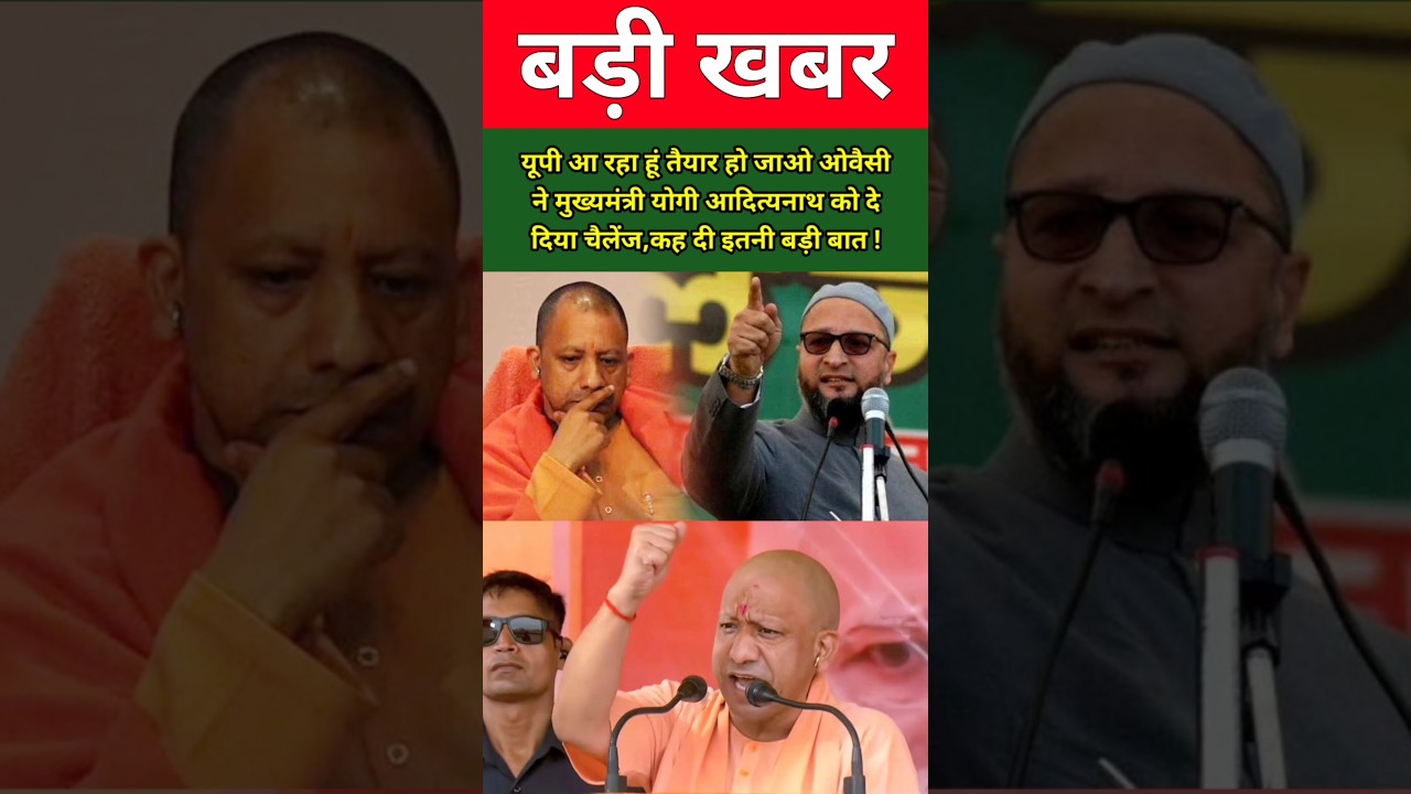 यूपी आ रहा हूं तैयार हो जाओ...ओवैसी ने मुख्यमंत्री योगी आदित्यनाथ को दे दिया चैलेंज,कह दी बड़ी बात !