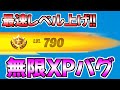 【チート級!!】最速で100レべ行きたい人はやるべき神マップを1つ紹介！【フォートナイト/Fortnite】【チャプター3 シーズン2 最速 レベル上げ 】