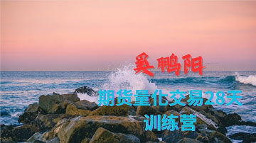 17 第九节直播课