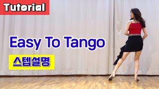 Easy To Tango/ Tutorial/ 설명영상