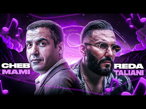 Cheb Mami X Reda Taliani Mardi L Amour 2 Rai Remix 2025 أقوى لمسة راي 