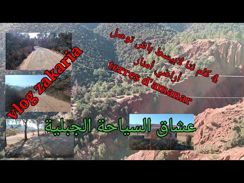     الطريق من مراكش إلى أراضي أمنار جولة سياحية رائعة