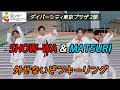 SHOW-WA &amp; MATSURI 『外せないピンキーリング』  2025年6月19日 ダイバーシティ東京プラザ 2部