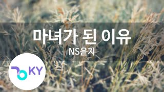     Ns reason To Become A Witch  Ns Yoong ky47614  Ky Karaoke