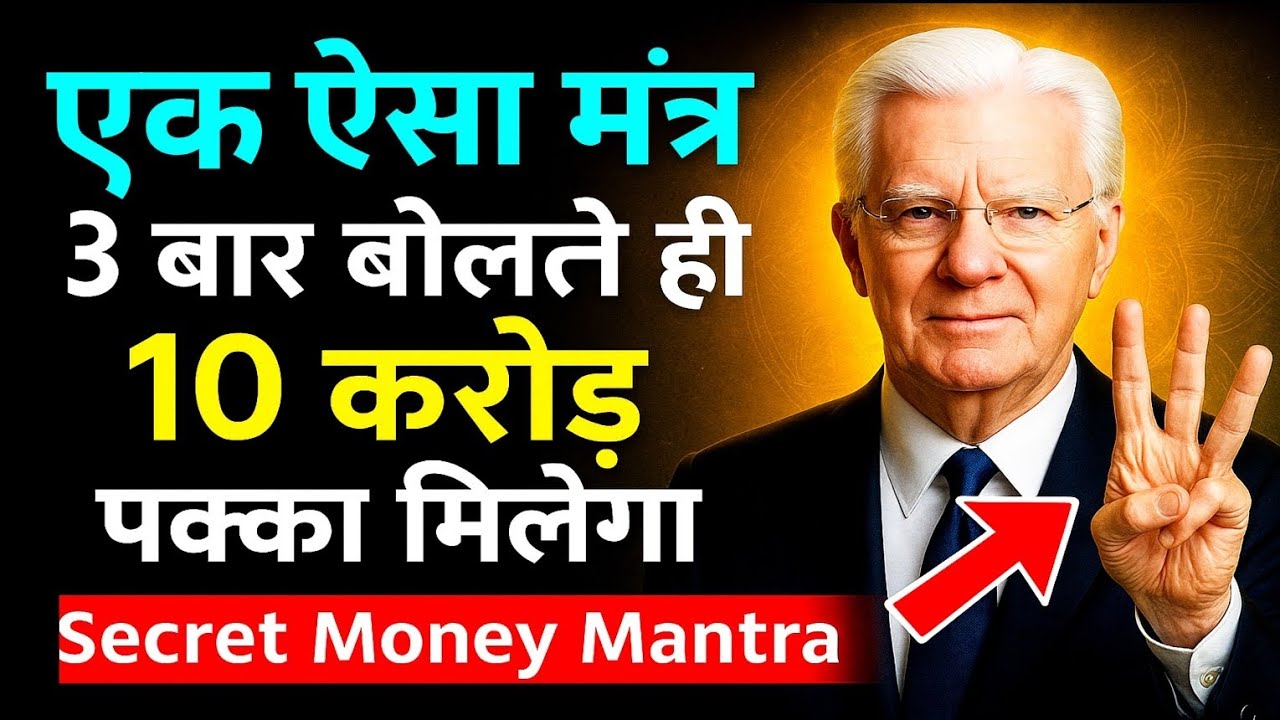 सिर्फ 3 बार ये बोलो और सुबह होते ही.... | Powerful Money Manifestation 