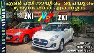 Maruti Suzuki Swift ZXI vs ZXI+ Detailed Comparison in Malayalam // Price // EMI // Downpayment