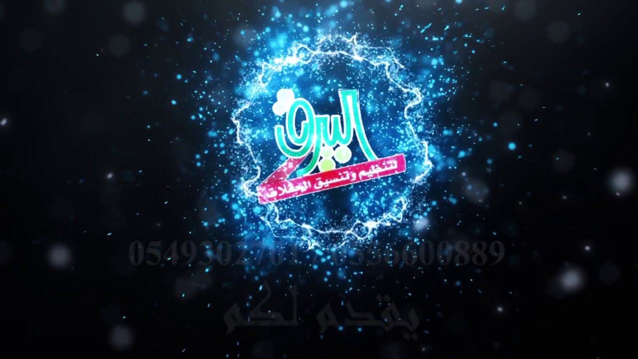 حفل الشريف زامل بن صالح الحرازي بمناسبة زواج ابناءه الشريف عبدالله والشريف عبدالعزيز 4-11-1438 هـ