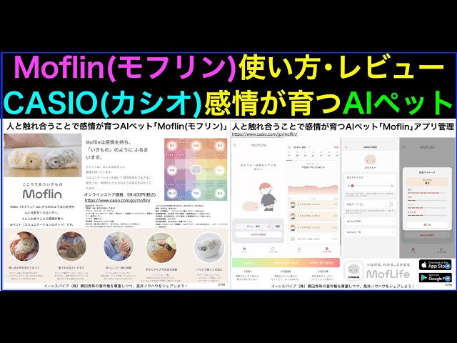 Moflin(モフリン)使い方レビューCASIO(カシオ)感情が育つAIペット