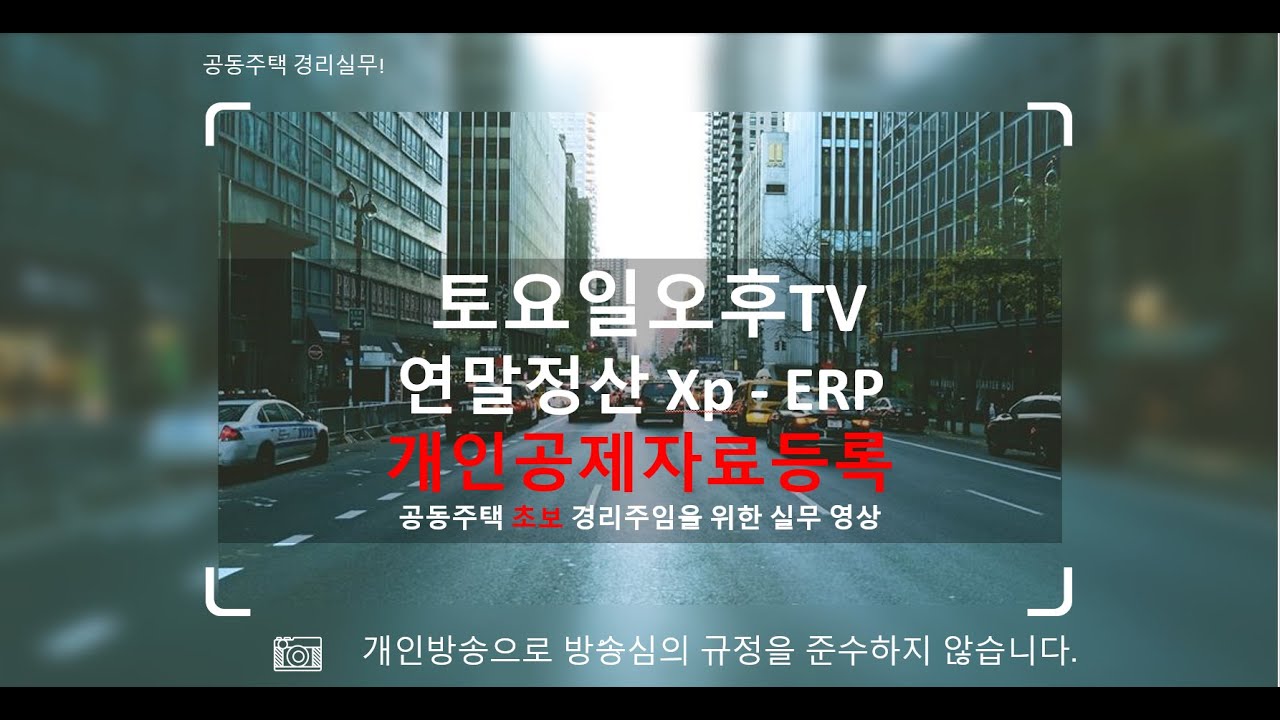 XpERP 연말정산 개인공제등록 25귀속