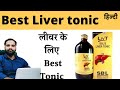 SBL Liv t syrup uses , benefits in Hindi | SBL Liver tonic in homeopathy