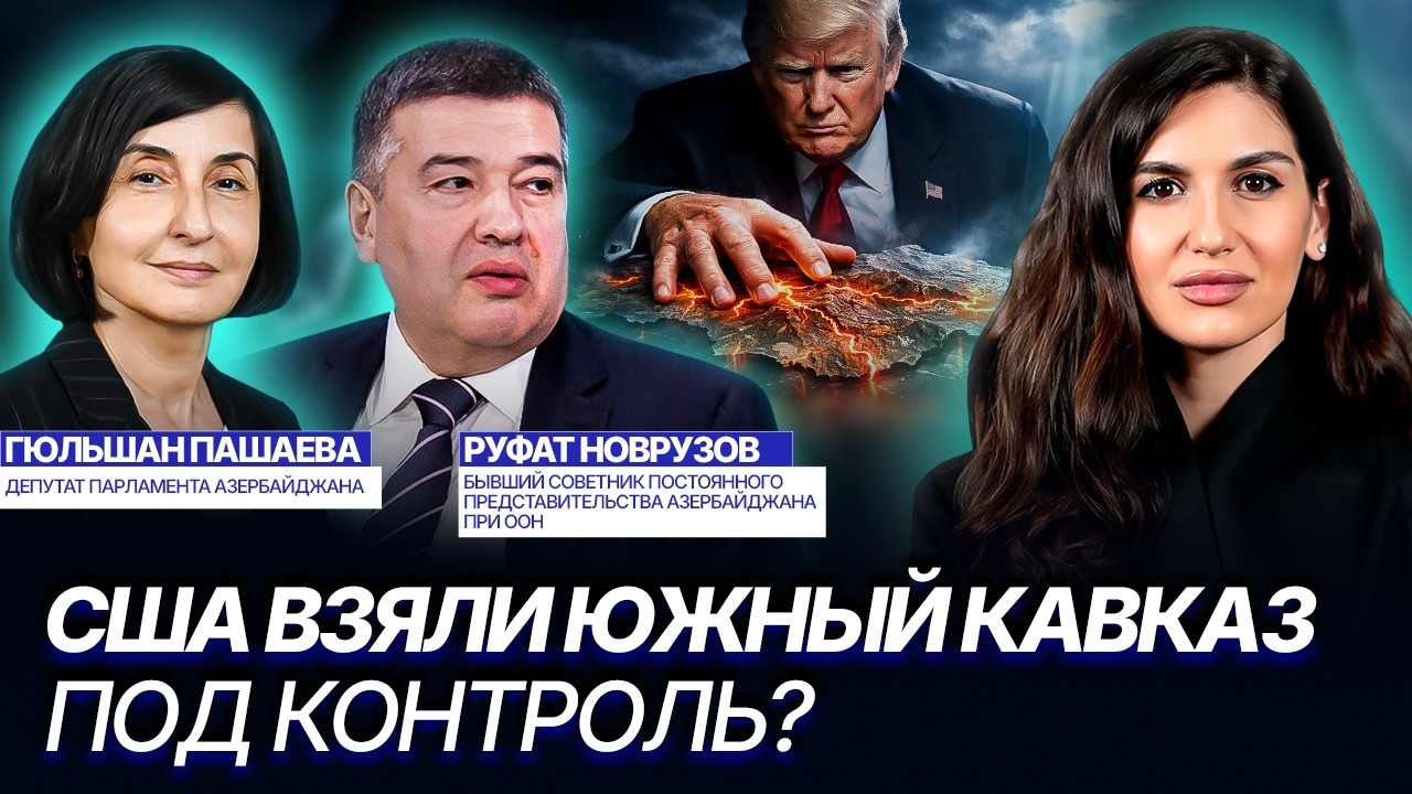 Регион после войны: Почему сценарий вечного конфликта не сработал?